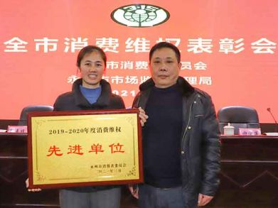 喜報(bào)!！【三湘電纜】再次榮獲永州市消費(fèi)者權(quán)益先進(jìn)單位